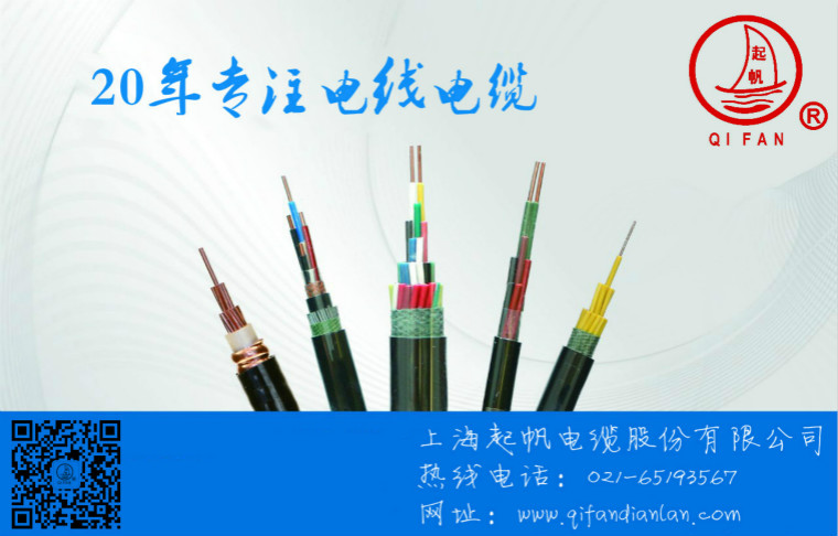 電線(xiàn)電纜廠家_起帆電纜_控制電纜