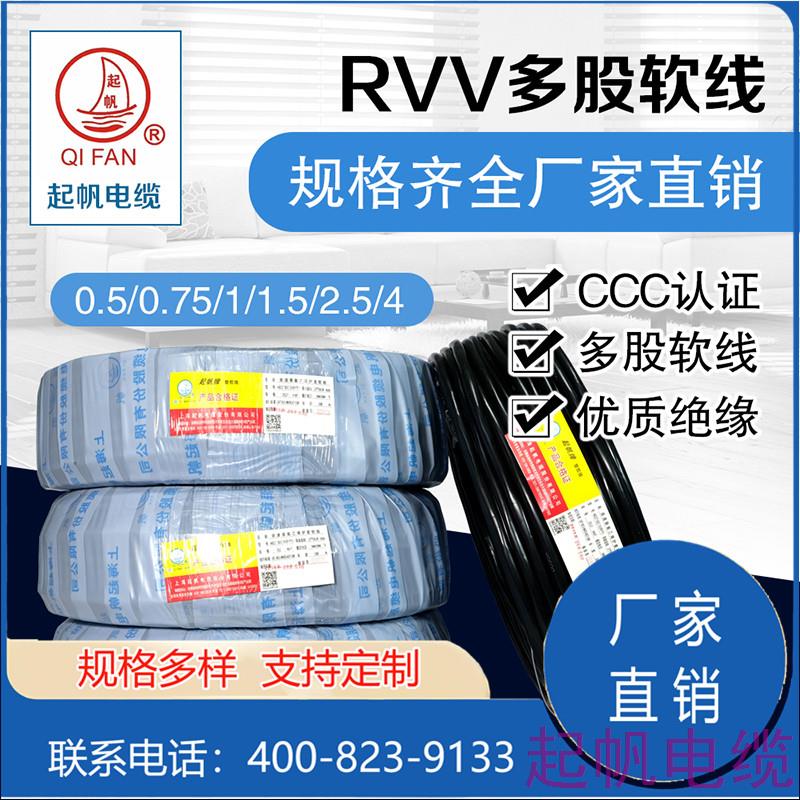 RVV多股軟線(xiàn)